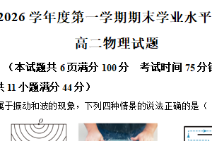 江苏省宿迁市沭阳县2025-2026学年度第一学期期末学业水平质量监测高二物理试题（含解析）