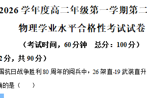 江苏省泰州市姜堰第二中学2025-2026学年高二上学期学业水平合格性考试物理试卷（含解析）