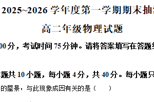 江苏省徐州市2025-2026学年高二上学期期末考试物理试卷（含解析）