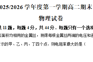 江苏省扬州市2025-2026学年度第一学期高二期末调研物理试卷（含解析）