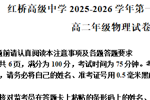 江苏省扬州市广陵区红桥高级中学2025-2026学年高二上学期2月期末物理试题（含解析）