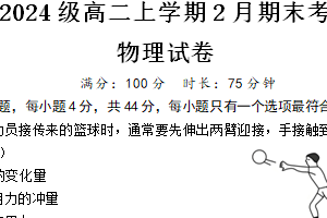 江苏省镇江第一中学等校2025-2026学年高二上学期2月期末考试物理试题（含答案）