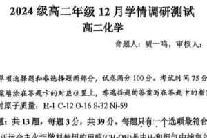 江苏省苏州工业园区星海实验初级中学2025-2026学年高二上学期12月月考 化学试题（无答案）