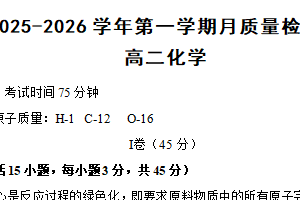 江苏省无锡市江阴市第二中学2025-2026学年高二上学期10月月考化学试题（无答案）