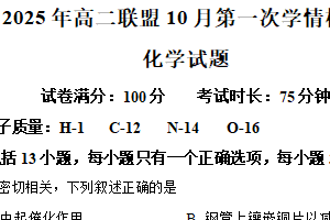江苏省淮安市九校联考2025-2026学年高二上学期10月第一次学情检测 化学试卷（含解析）