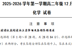 江苏省淮安市涟水县第一中学2025-2026学年高二上学期12月月考 化学试题（含答案）