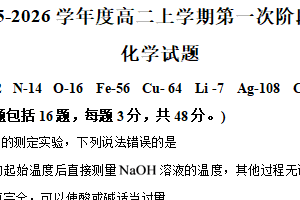 江苏省连云港高级中学2025-2026学年高二上学期10月月考 化学试题（含解析）