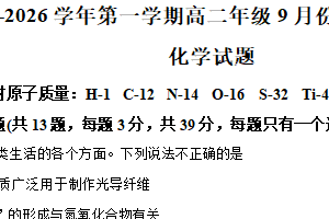 江苏省连云港市东海高级中学2025-2026学年高二上学期10月月考化学试题（含解析）