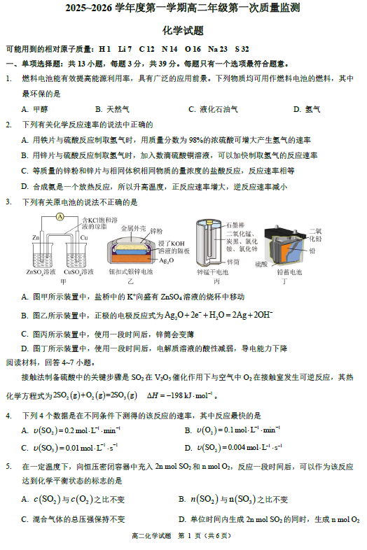 江苏省连云港市东海高级中学2025-2026学年高二上学期第一次质量监测化学试题(含答案)
