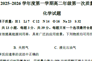 江苏省连云港市东海高级中学2025-2026学年高二上学期第一次质量监测化学试题（含答案）