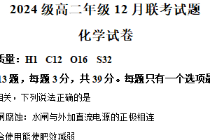 江苏省连云港市东海高中暨灌云高中联考2025-2026学年高二上学期12月月考化学试题（含解析）