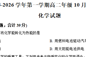 江苏省连云港市赣榆高级中学2025-2026学年高二上学期10月月考 化学试题（含解析）