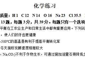 江苏省连云港市赣榆高级中学2025-2026学年高二上学期化学练习试卷（含答案）