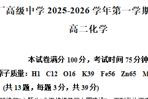 江苏省南京市大厂高级中学2025-2026学年高二上学期学情调研化学试题（含解析）