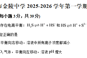 江苏省南京市金陵中学2025-2026学年第一学期高二12月调研化学试题（含解析）