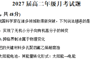 江苏省南京市金陵中学2025-2026学年高二上学期10月月考化学试题（含解析）