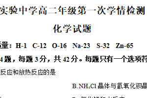 江苏省南通市海安市实验中学2025-2026学年高二上学期10月月考化学试题（含解析）