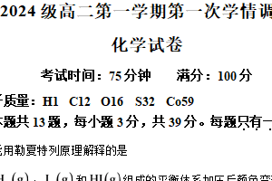 江苏省南通市海门第一中学2025-2026学年高二上学期第一次学情调研 化学试题（含解析）