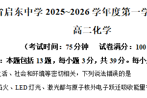 江苏省南通市启东中学2025-2026学年高二上学期第二次月考化学试题（含解析）