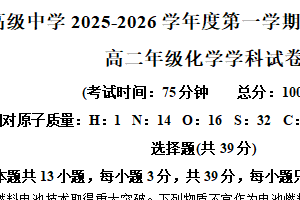 江苏省苏州市吴江高级中学2025-2026学年高二上学期10月月考化学试题（含解析）