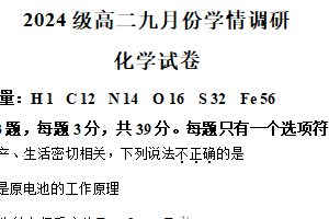 江苏省苏州市吴江区震泽中学2025-2026学年高二上学期9月月考化学试题（含解析）