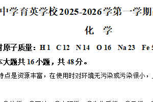 江苏省苏州市吴江区震泽中学育英校区2025-2026学年高二上学期9月月考化学试题（含解析）