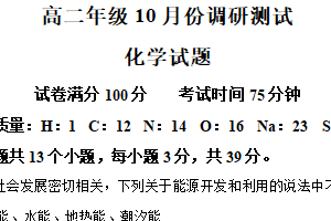 江苏省宿迁中学2025-2026学年高二上学期10月份调研测试 化学试题（含解析）