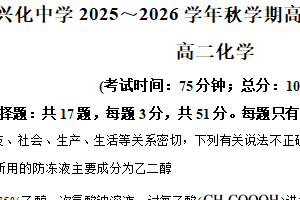 江苏省泰州市兴化中学2025-2026学年高二上学期开学化学试题（含解析）