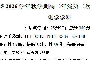 江苏省泰州中学2025-2026学年高二上学期12月月考 化学试题（含解析）