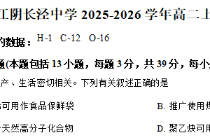江苏省无锡市江阴长泾中学2025-2026学年高二上学期10月月考 化学试题（含解析）