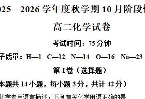 江苏省无锡市锡东高级中学2025-2026学年高二上学期10月月考 化学试题（含解析）
