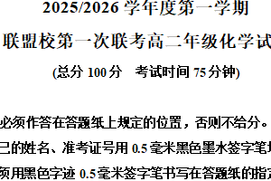江苏省盐城市五校联考2025-2026学年高二上学期10月月考化学试题（含解析）