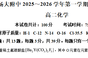 江苏省扬州大学附属中学2025-2026学年高二上学期12月月考 化学试题（含解析）