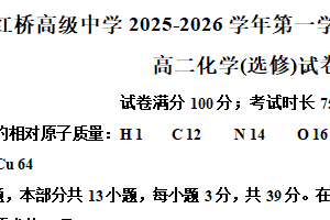 江苏省扬州市广陵区红桥高级中学2025-2026学年高二上学期10月月考化学试题（含解析）