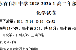 江苏省扬州市邗江中学2025-2026学年高二上学期第一次月考 化学试卷（含解析）