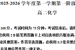 江苏省扬州市新华中学2025-2026学年高二上学期第一阶段月考化学试题（含解析）