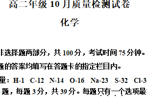 江苏省镇江市丹阳市2025-2026学年高二上学期10月月考化学试题（含解析）