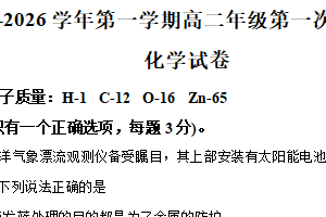 江苏省镇江市实验高级中学、茅以升中学等校2025-2026学年高二上学期10月月考化学试卷（含解析）
