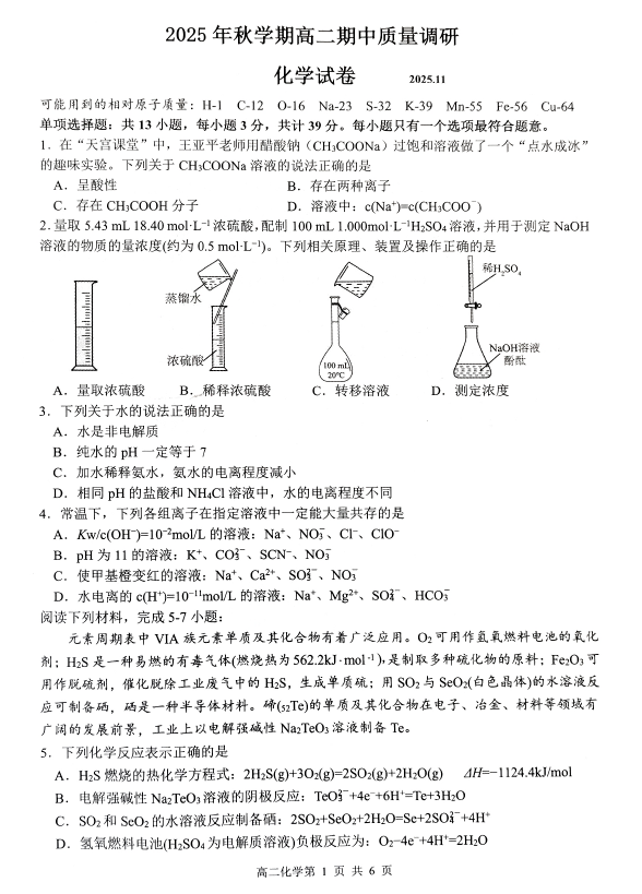 江苏省常州市金坛区2025-2026学年高二上学期11月期中化学试题(无答案)