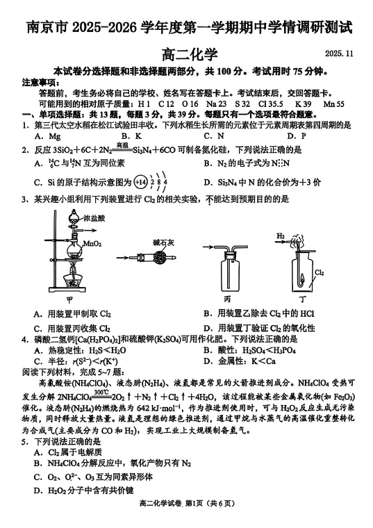 江苏省南京市2025-2026学年高二上学期期中化学试题(含答案)