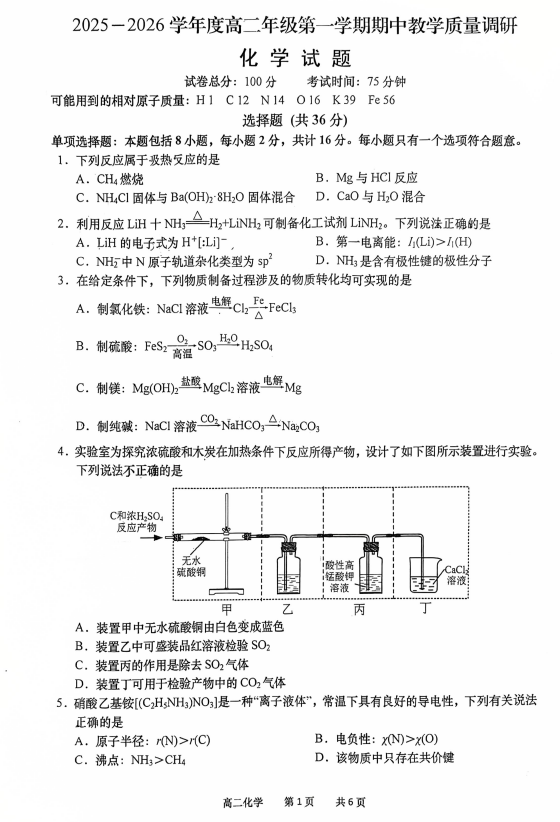 江苏省南通市如皋市2025-2026学年高二上学期11月期中考试 化学试题(含答案)