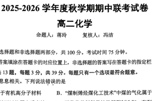 江苏省无锡市江阴市2025-2026学年高二上学期期中联考测试 化学试卷（无答案）