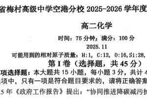 江苏省无锡市梅村高级中学空港分校2025-2026学年高二上学期期中考试 化学试题（含答案）