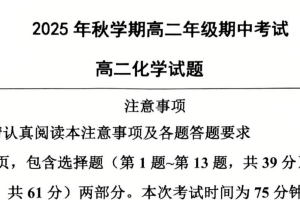 江苏省无锡市宜兴市六校联考2025-2026学年高二上学期期中化学试题（无答案）