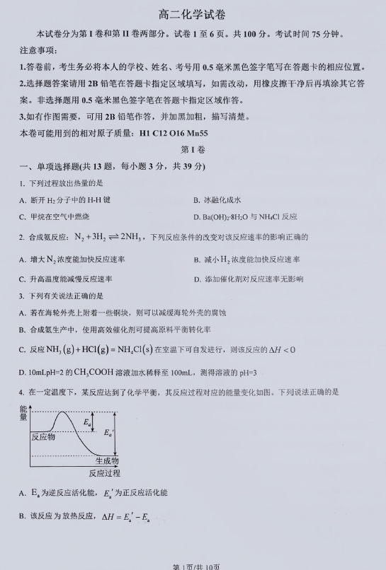 江苏省扬州市2025-2026学年高二上学期期中考试 化学试卷(无答案)