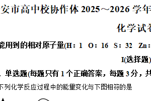 江苏省淮安市清江浦区高中校协作体2025-2026学年高二上学期11月期中化学试题（含解析）