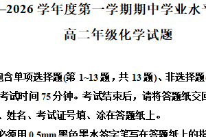 江苏省连云港市赣榆区2025-2026学年高二上学期11月期中化学试题（含解析）