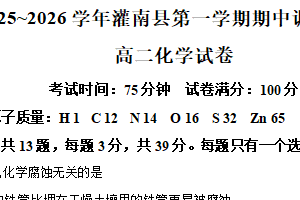 江苏省连云港市灌南县2025-2026学年高二上学期期中考试化学试卷（含解析）