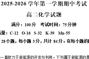 江苏省连云港市新浦中学等9校2025-2026学年高二上学期期中联考化学试题（含解析）