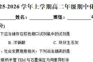 江苏省南京市第十三中学2025-2026学年上学期高二期中考试 化学试卷（含解析）